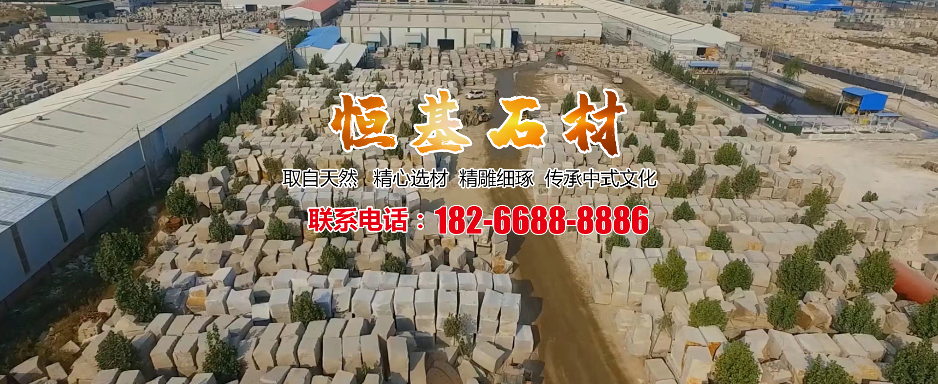 濟寧恒基石材銷售有限公司
